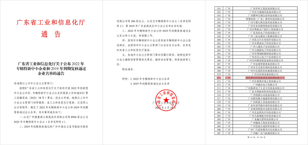 专精特新丨乐动网站_乐动(中国)京诚:以创新驱动高质量发展image001.jpg
