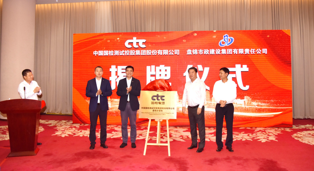 深耕东北建工检测业务丨乐动网站_乐动(中国)集团盘锦办事处正式揭牌成立image001.jpg